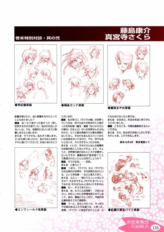 Otaku Gallery  / Art Books / Sakura Taisen - Official Guide Battle Version / 135.jpg